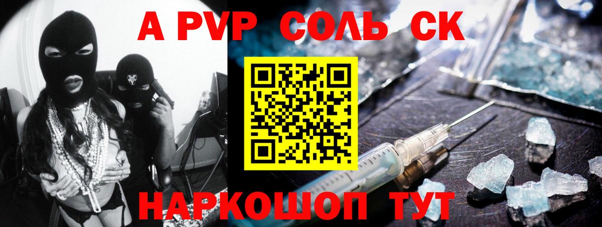 APVP Соль  Вход с VPN  Alpha PVP  Alpha-PVP VHQ  Alpha PVP СК КРИС  Ногинск 