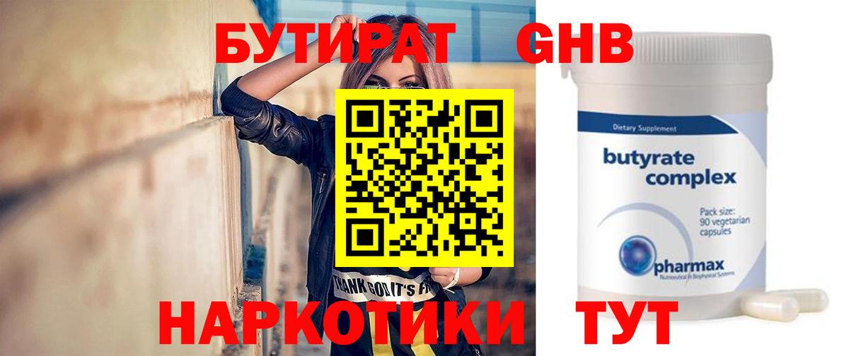 Бутират буратино  Вход с VPN  Бутират  Ногинск 
