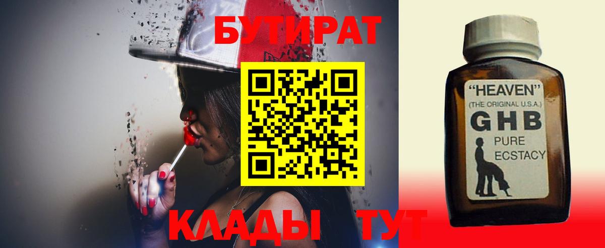 Бутират оксибутират Ногинск