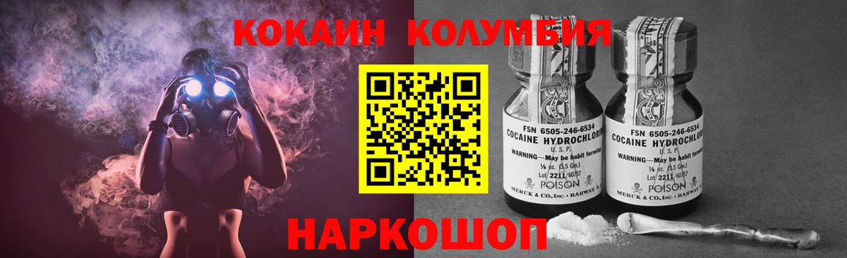 КОКАИН Боливия  Вход с VPN  COCAIN  Ногинск  Cocaine Columbia 
