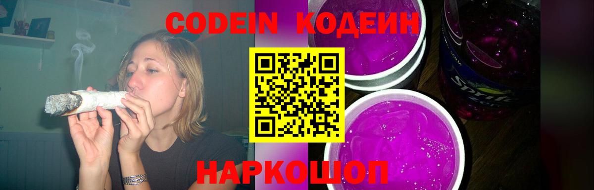 Кодеин напиток Lean (лин) Ногинск