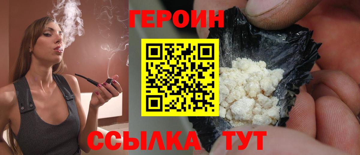 ГЕРОИН белый Ногинск